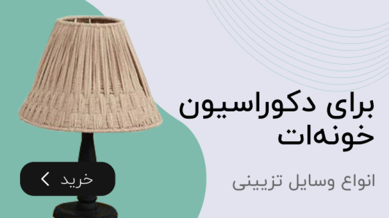 دسته بندی دکوراسیون
